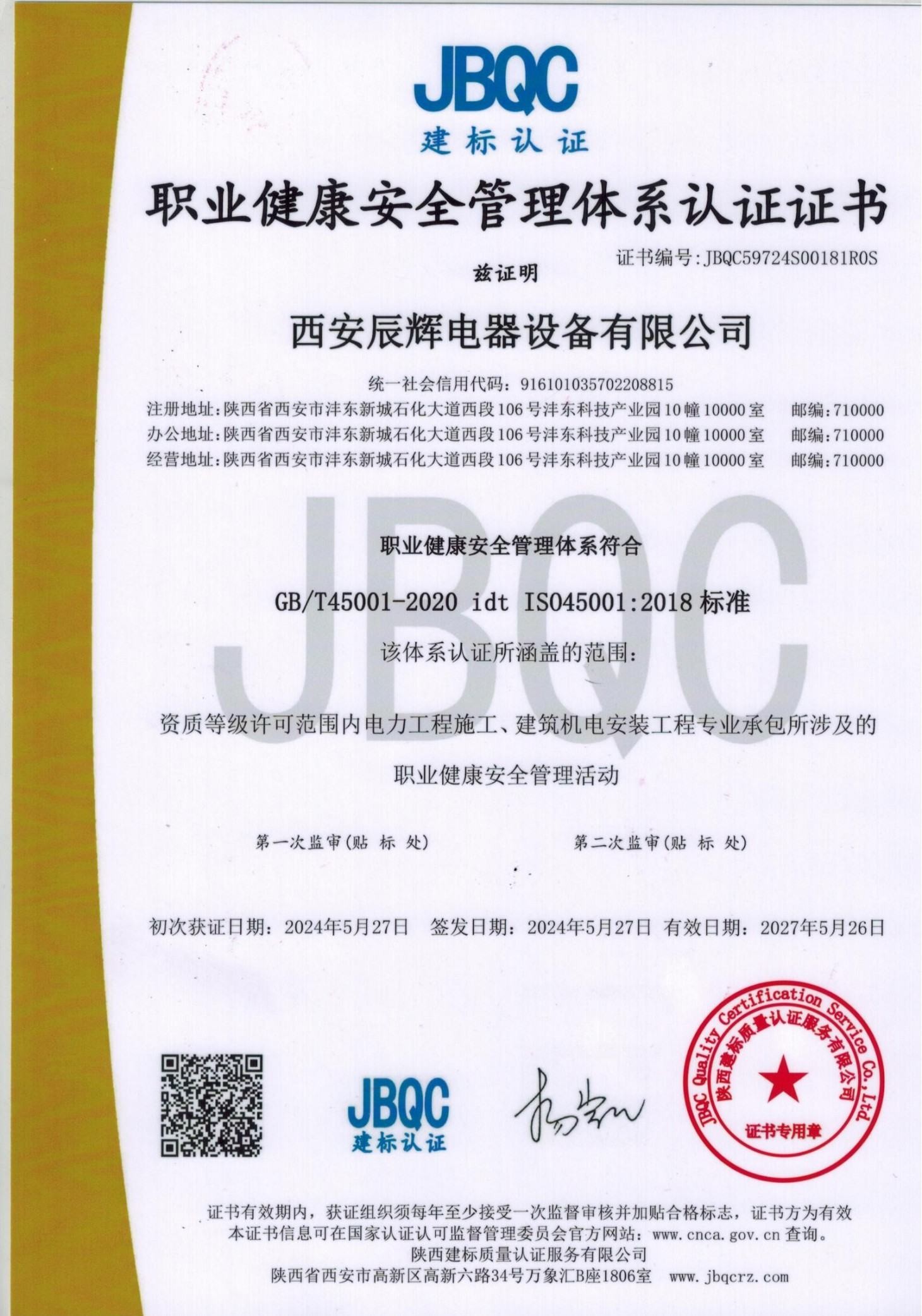 職業(yè)健康證書(shū)